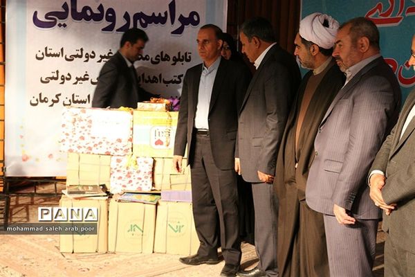 رونمایی از تابلوها و کتب مدارس غیر انتفاعی توسط مدیرکل مدارس غیر انتفاعی وزارت آموزش و پرورش