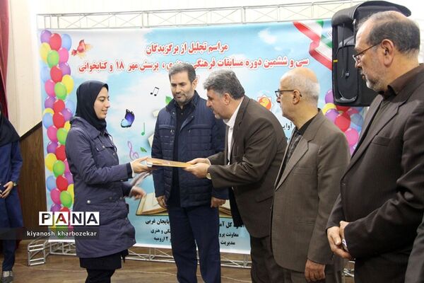 آیین تجلیل از نفرات برتر سی و ششمین دوره مسابقات فرهنگی و هنری و پرسش مهر رئیس جمهوری در ارومیه