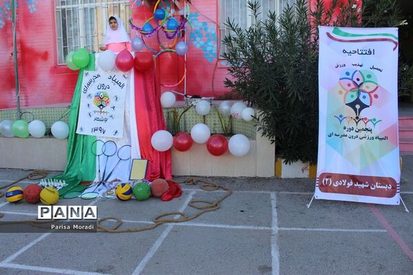 افتتاحیه المپیاد درون مدرسه ای دبستان شهید فولادی 2  بوشهر