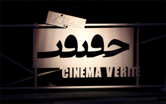 حضور مستند «رئیس کل» در دوازدهمین جشنواره سینما حقیقت