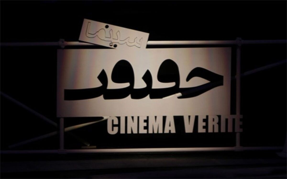 حضور مستند «رئیس کل» در دوازدهمین جشنواره سینما حقیقت