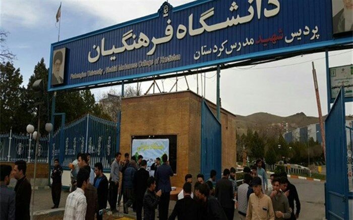 نشر آثار شهیدمفتح در حوزه تعلیم‌وتربیت از سوی دانشگاه فرهنگیان