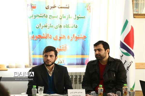 نشست خبری مسئول سازمان بسیج دانشجویی مازندران