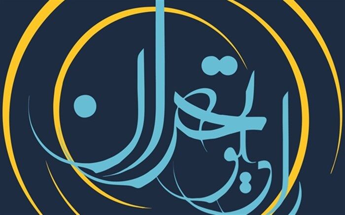 کتایون ریاحی در تهران کلینیک رادیو تهران