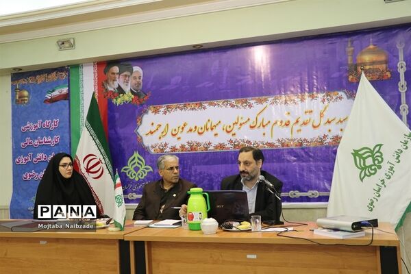 کارگاه آموزشی کارشناسان مالی سازمان دانش‌آموزی خراسان رضوی