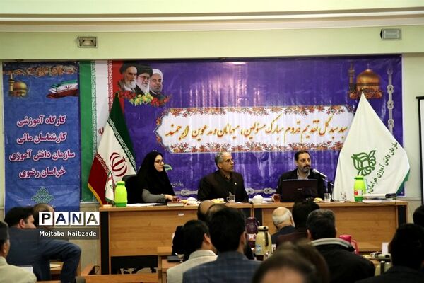 کارگاه آموزشی کارشناسان مالی سازمان دانش‌آموزی خراسان رضوی