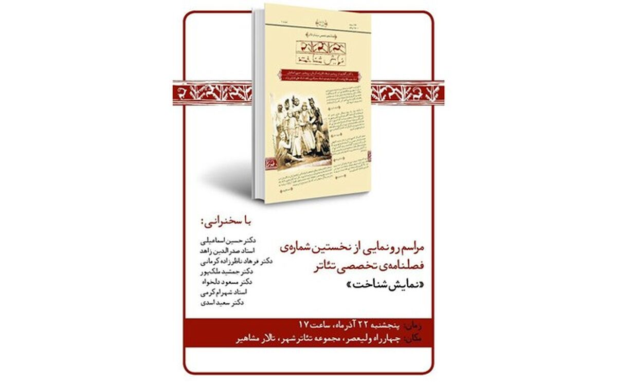 فصلنامه نمایش شناخت متولد می شود
