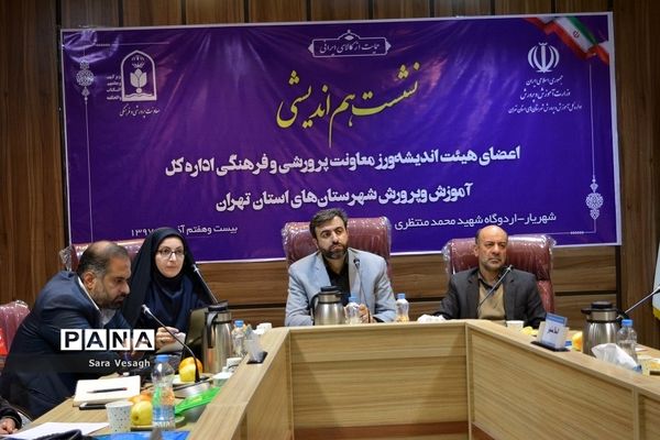 نشست هم اندیشی اعضا هیئت اندیشه ورز شهرستان‌های استان تهران در شهریار