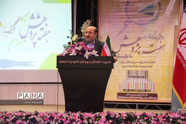 آیین بزرگداشت هفته پژوهش