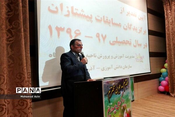 تقدیر از برگزیدگان مسابقات پیشتازان