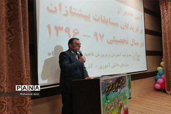 تقدیر از برگزیدگان مسابقات پیشتازان