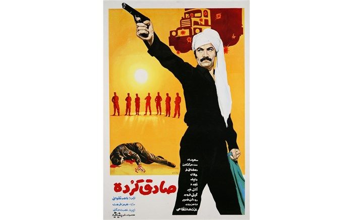 نمایش  فیلم «صادق کُرده» با بازی «سعید راد» در خانه هنرمندان