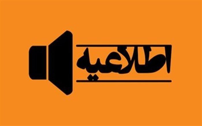 همه امتحانات روز شنبه به جز امتحانات نهایی لغو شد