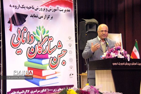 مراسم تجلیل از برترین‌های کنکور 97 ناحیه یک ارومیه