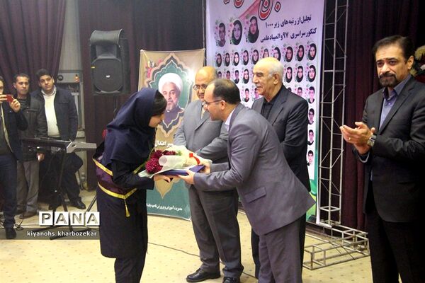 مراسم تجلیل از برترین‌های کنکور 97 ناحیه یک ارومیه