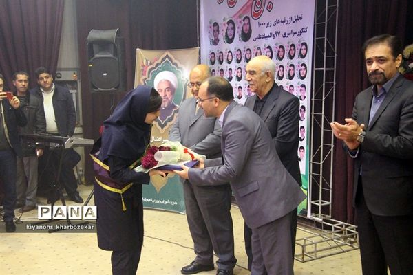 مراسم تجلیل از برترین‌های کنکور 97 ناحیه یک ارومیه
