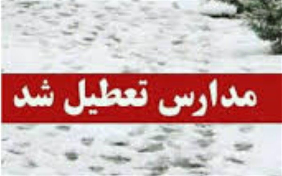 مدارس ابتدایی نوبت صبح «اشترینان» شنبه تعطیل هستند