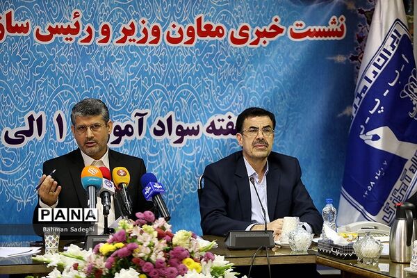 نشست خبری رئیس سازمان نهضت سواد آموزی