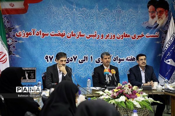 نشست خبری رئیس سازمان نهضت سواد آموزی