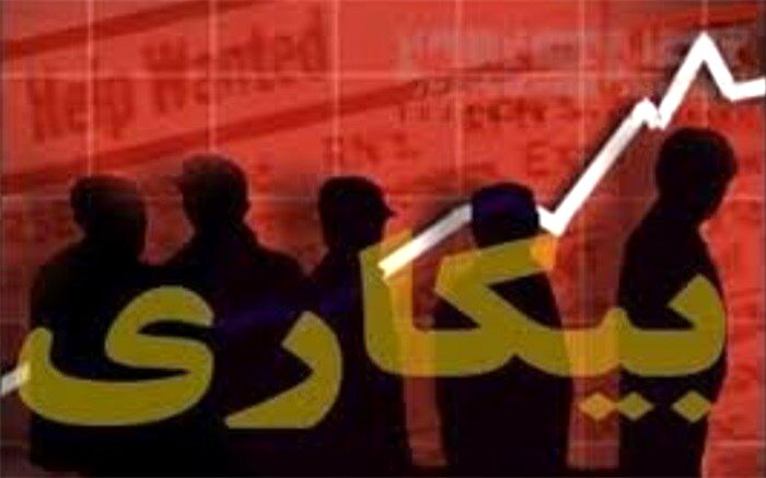 نرخ بیکاری در استان تهران چند درصد است؟