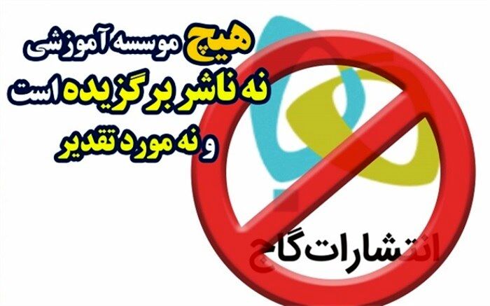 گاج نه برگزیده جشنواره کتاب رشد شد و نه مورد تقدیر قرار گرفت