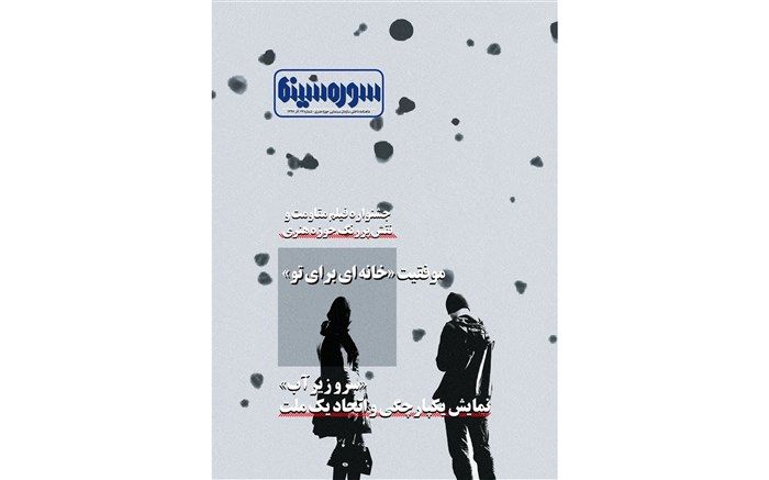 انتشار بیست و دومین شماره«سوره سینما»