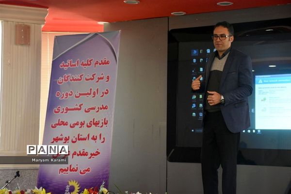 دوره مدرسی و دانش  افزایی بازی‌های بومی محلی مرحله دوم  کشوری در بوشهر