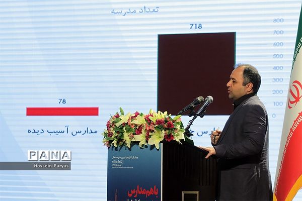 همایش تجلیل از خیرین مدرسه‌ساز در زلزله کرمانشاه