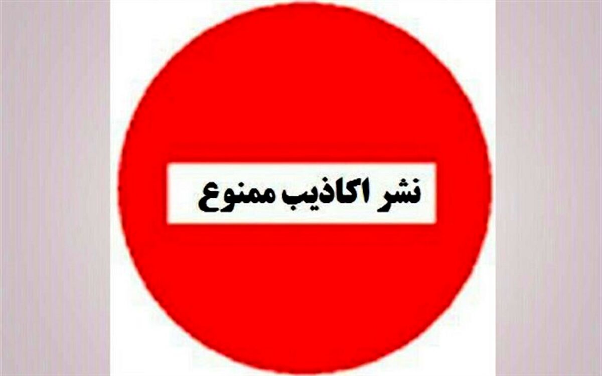 پاسخ آموزش و پرورش کرمانشاه به  گزارش خبرگزاری تسنیم از مدارس مناطق زلزله‌زده