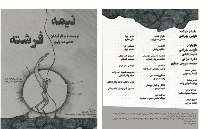 نیمه فرشته به تماشاخانه باران رسید