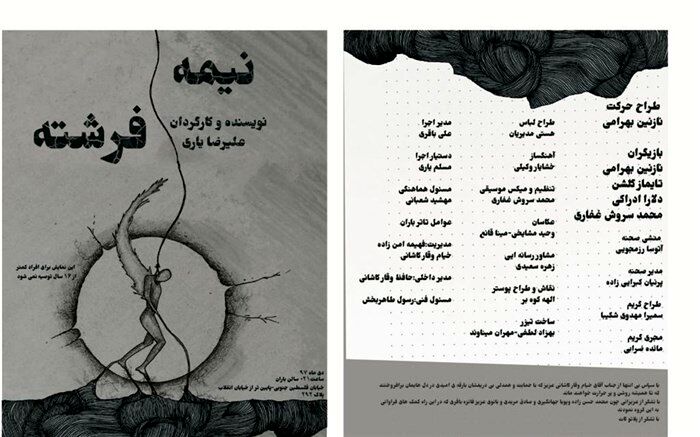 نیمه فرشته به تماشاخانه باران رسید