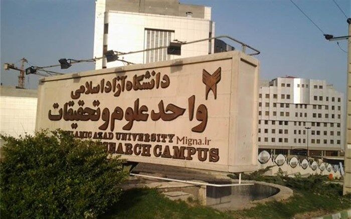 تجمع اعتراضی دانشجویان واحد علوم و تحقیقات دانشگاه آزاد + ویدئو