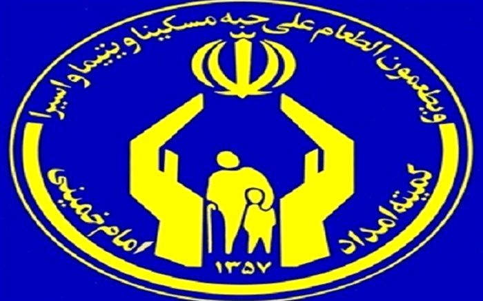 صندوق ضمانت تسهیلات اشتغال کمیته‌ امداد راه‌اندازی می‌شود