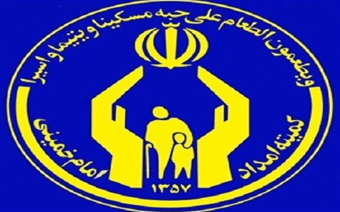 صندوق ضمانت تسهیلات اشتغال کمیته‌ امداد راه‌اندازی می‌شود