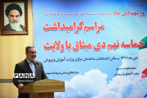 مراسم گرامیداشت حماسه نهم دی در آموزش‌وپرورش