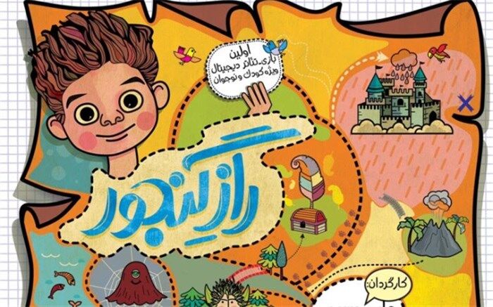 نمایش «راز گنجور» امروز با حضور بهروز غریب‌پور به صحنه می‌رود