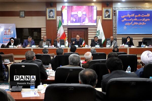 نشست هم‌اندیشی  مدیران ستادی و استانی سازمان دانش‌آموزی
