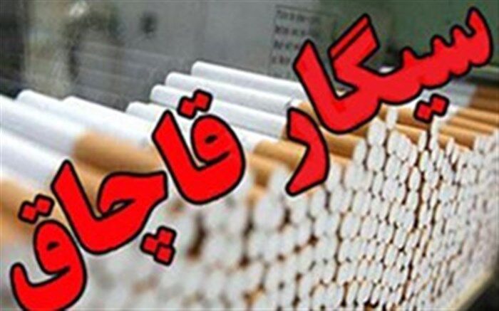 30 هزار نخ سیگار قاچاق در ارومیه کشف شد