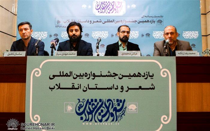 جشنواره بین المللی شعر و داستان انقلاب از نقد درون گفتمانی استقبال می کند