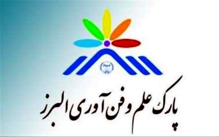 ورود محصولات دانش بنیان البرز به بازار