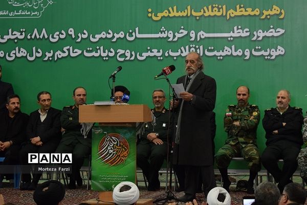 همایش ویژه روز بصیرت و گرامیداشت 9 دی