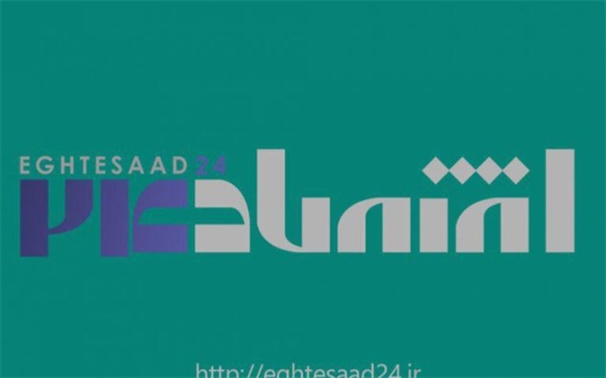 سایت خبری تحلیلی «اقتصاد۲۴» آغاز به کار کرد