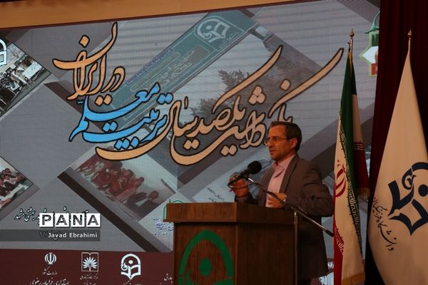 آیین نکوداشت یکصدمین سال تاسیس مراکز تربیت معلم