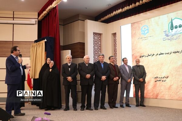 آیین نکوداشت یکصدمین سال تاسیس مراکز تربیت معلم