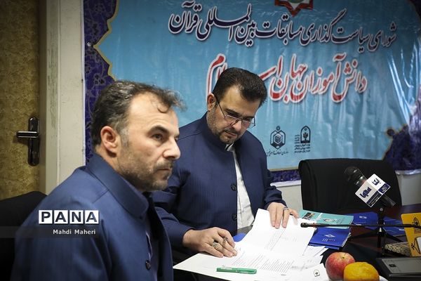 شورای سیاستگذاری مسابقات بین المللی قرآن دانش آموزان جهان اسلام