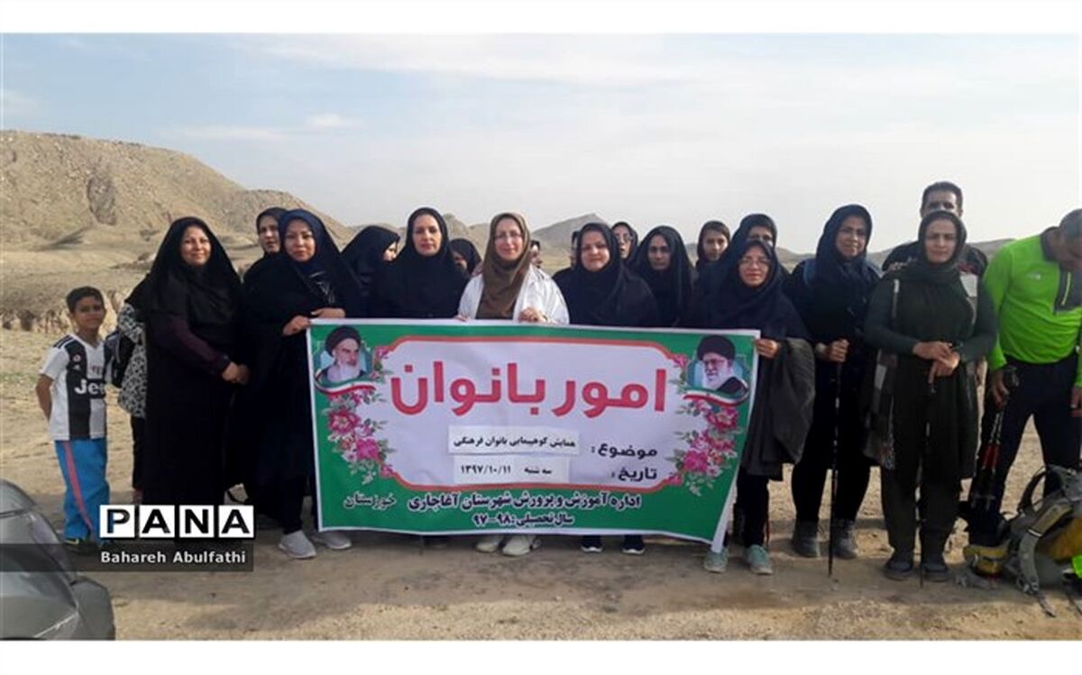 کوهپیمایی بانوان فرهنگی آغاجاری
