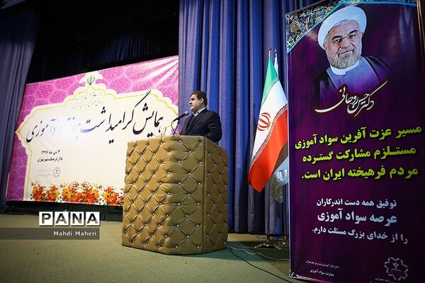 همایش گرامیداشت هفته سوادآموزی