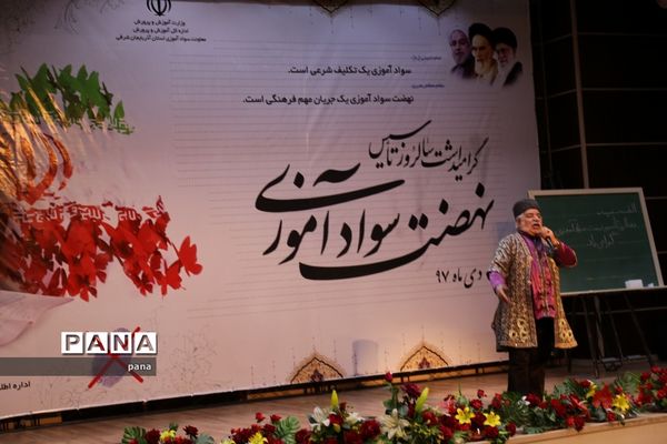 آیین بزرگداشت سالروز تاسیس نهضت سواد‌آموزی آذربایجان شرقی