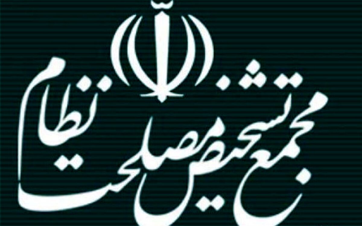 درخواست روابط عمومی مجمع تشخیص مصلحت نظام از مردم