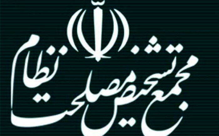 درخواست روابط عمومی مجمع تشخیص مصلحت نظام از مردم